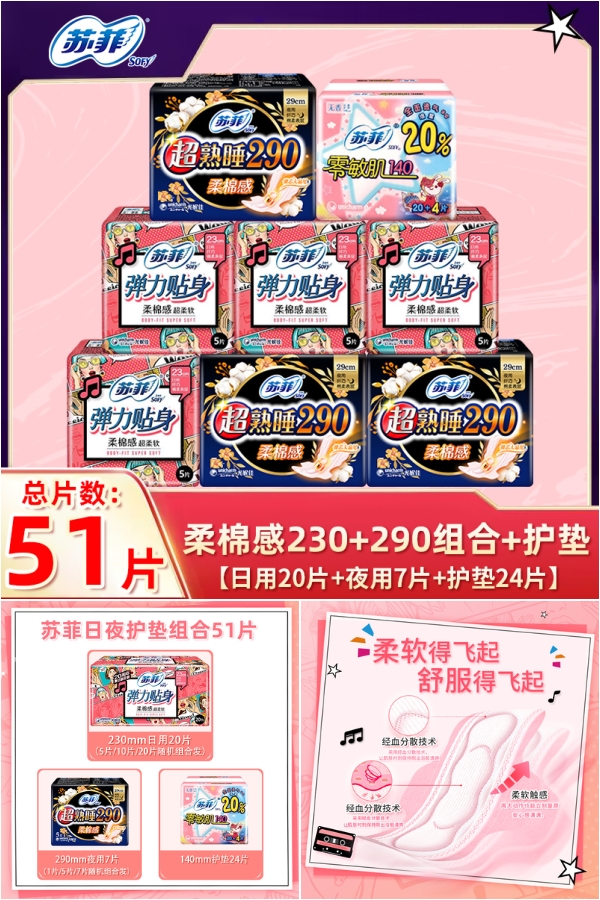 夏季卫生巾怎么选？卫生巾十大品牌排行榜！