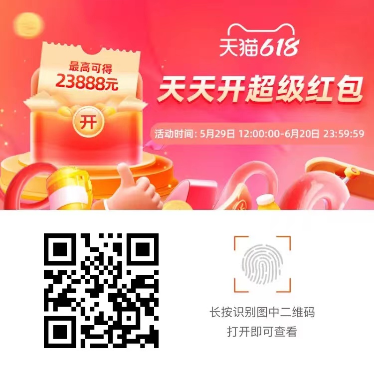 2023年618淘宝超级红包怎么领取？