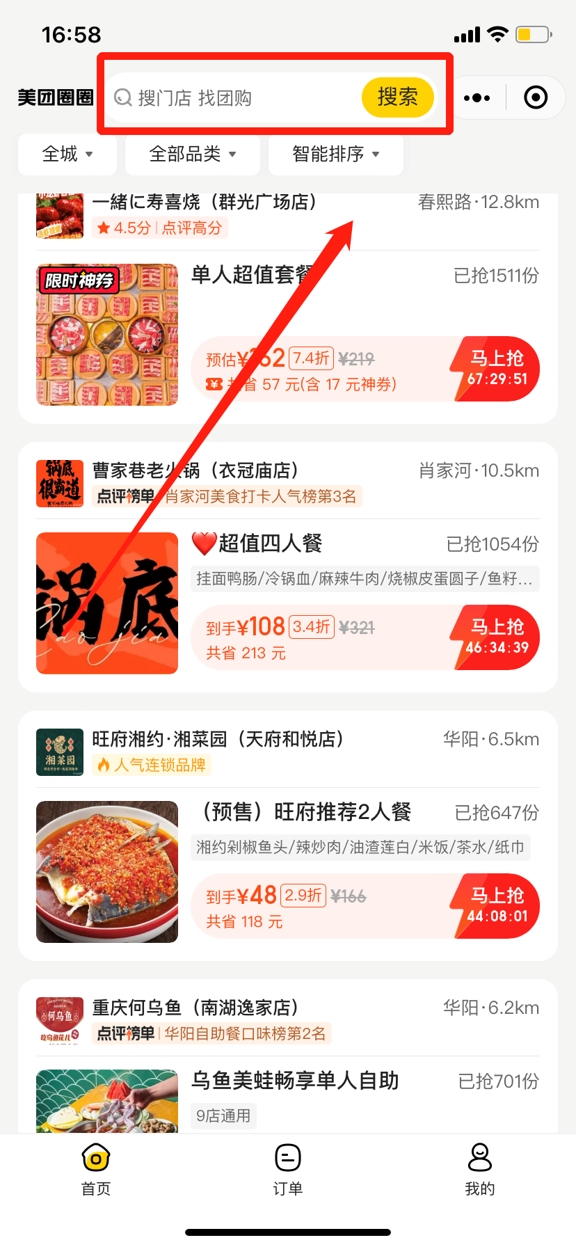 美团圈圈好货上新啦！好货高佣，分享不停，收益多多！
