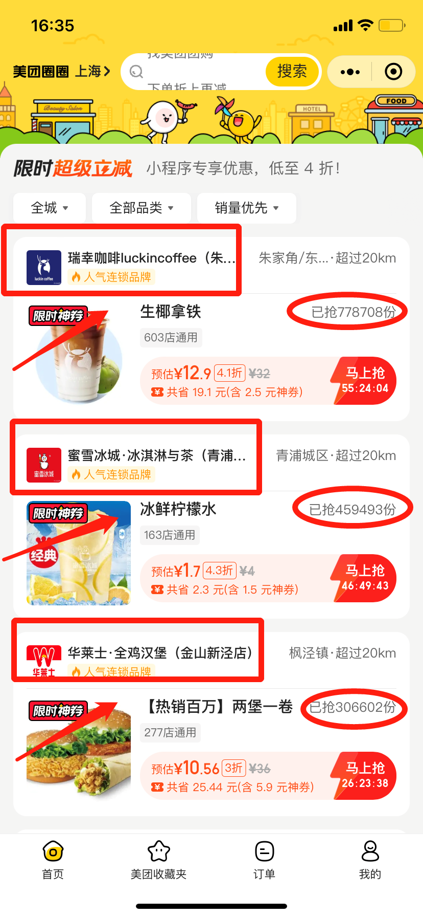 美团圈圈好货上新啦！好货高佣，分享不停，收益多多！