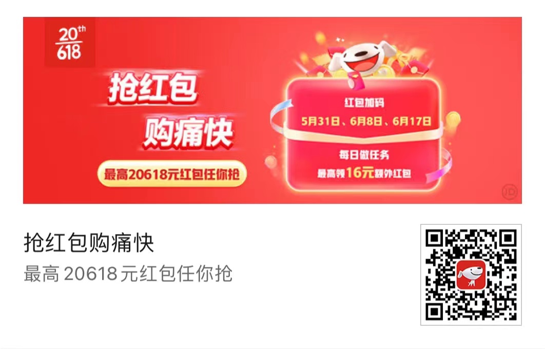 2023年618京东超级红包怎么领取？