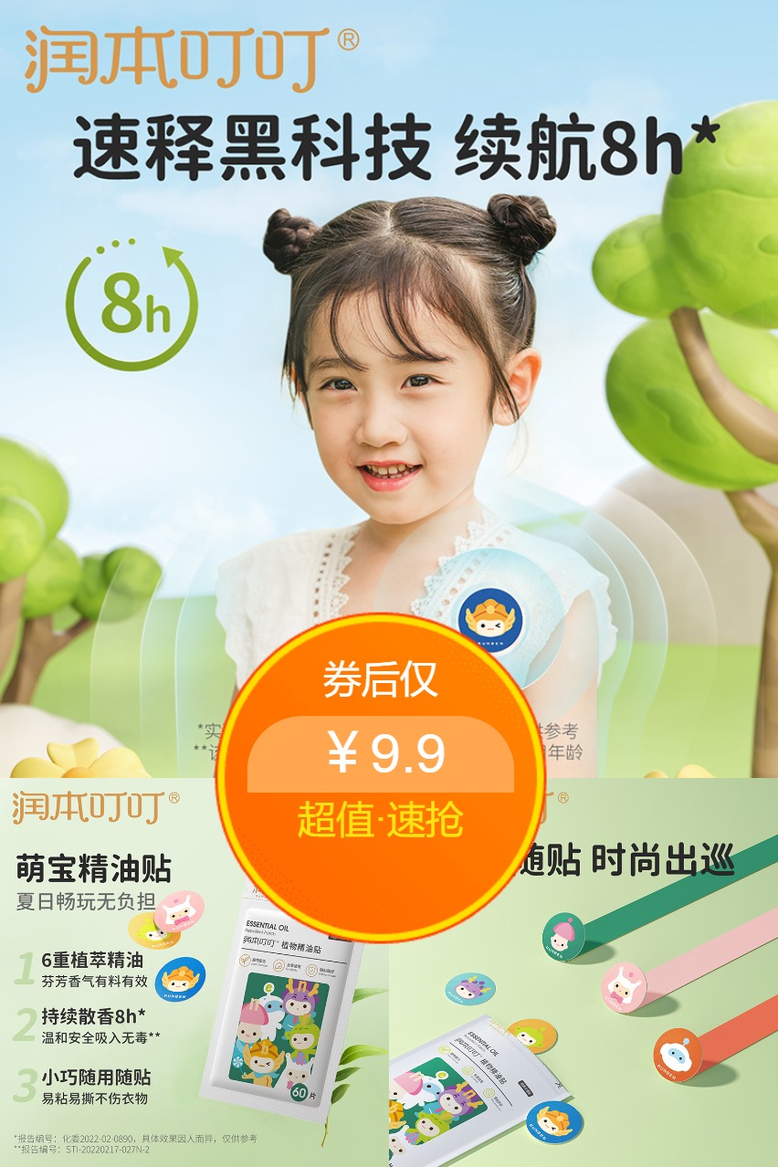 夏季驱蚊贴怎么选？驱蚊贴十大品牌排行榜！