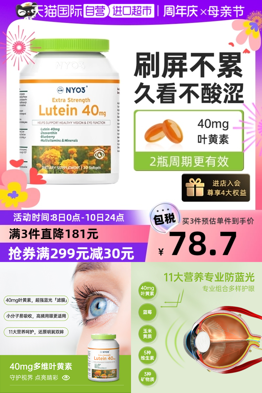 叶黄素的功效与作用？叶黄素怎么选？