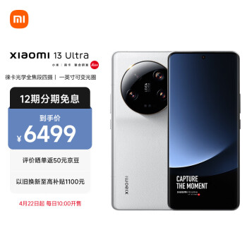 小米13 Ultra 手机怎么样？哪个平台购买优惠？