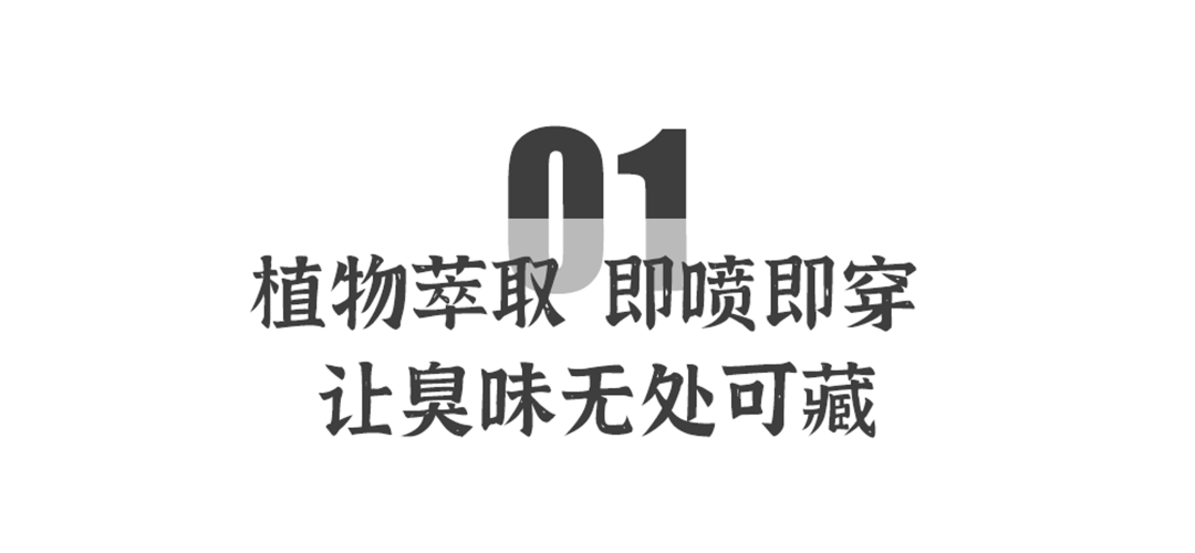 冠军推荐！植物做的神奇喷雾，解决99%的鞋臭“烦恼”！