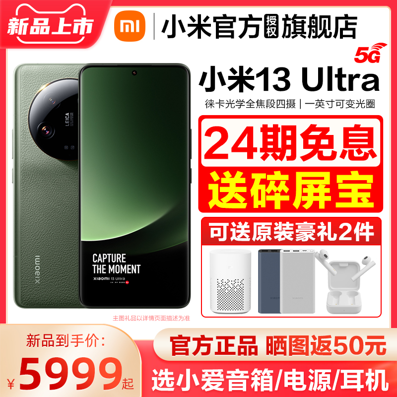 小米13 Ultra 手机怎么样？哪个平台购买优惠？